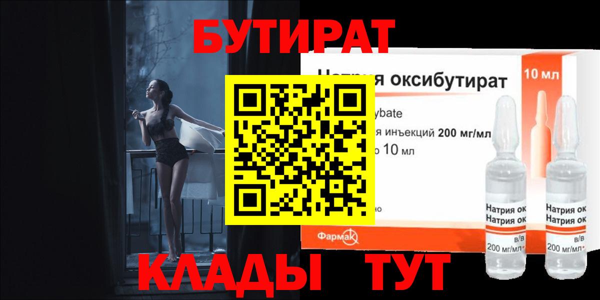 Альметьевск  Бутират буратино  Вход с VPN 