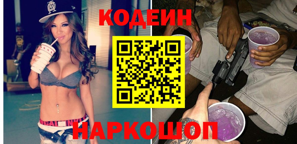 Альметьевск  Кодеин напиток Lean (лин)  Вход с VPN 