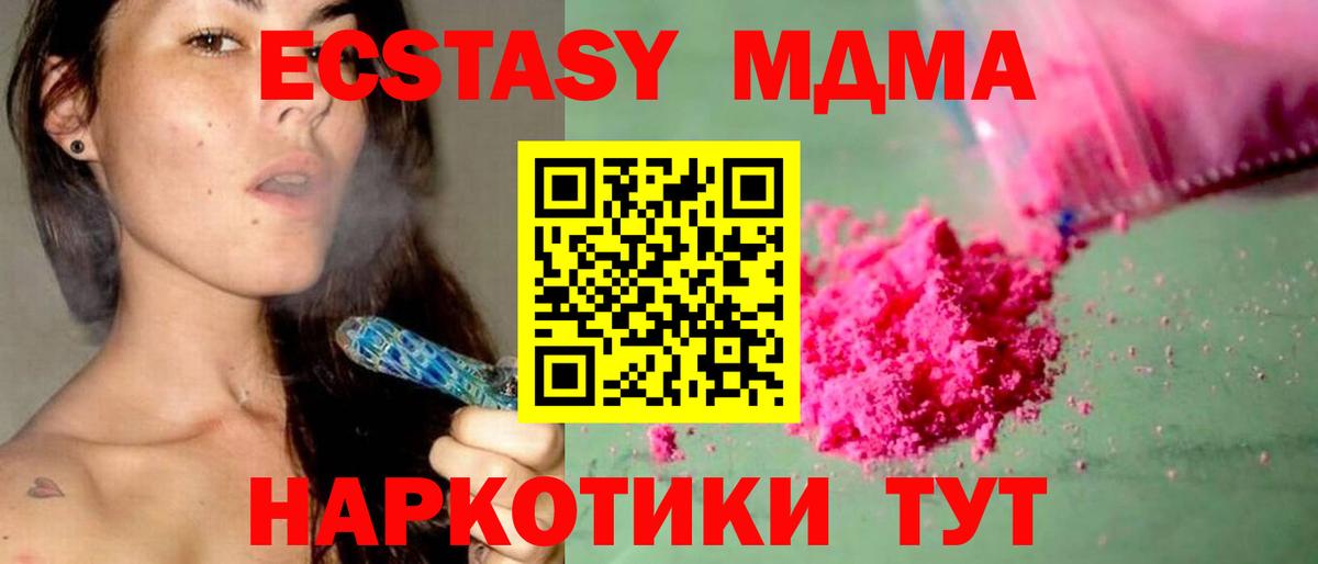 Альметьевск  МДМА молли  Вход с VPN  MDMA кристаллы 