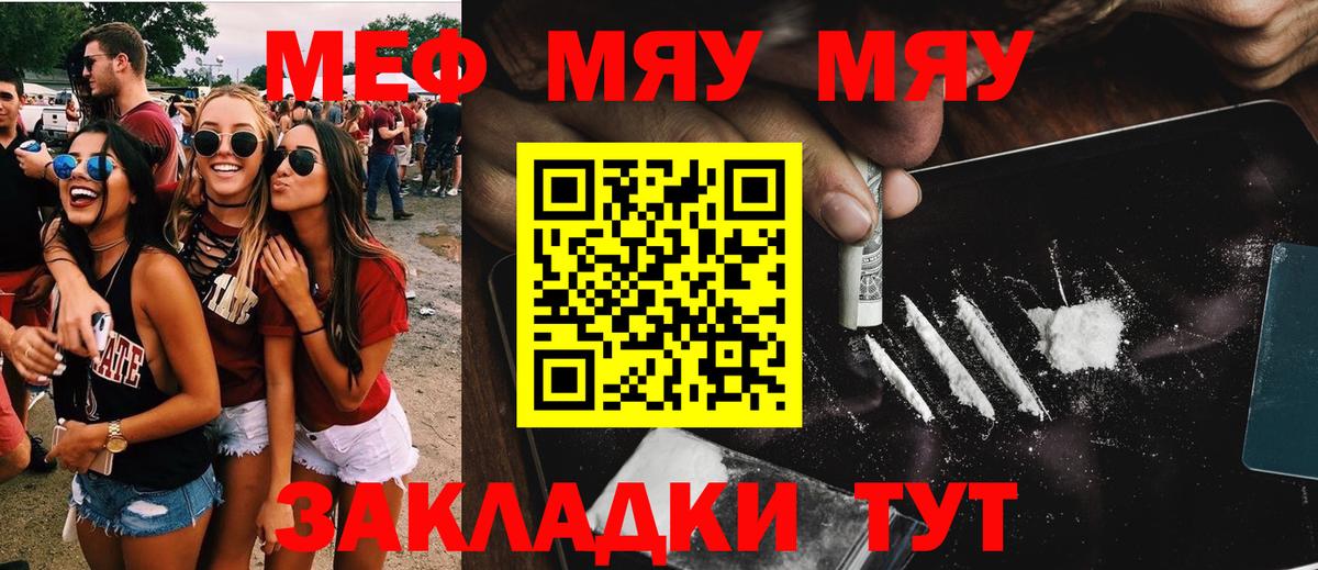 МЕФ мяу мяу  МЯУ-МЯУ VHQ  Мефедрон  KRAKEN как войти  Альметьевск  Вход с VPN 