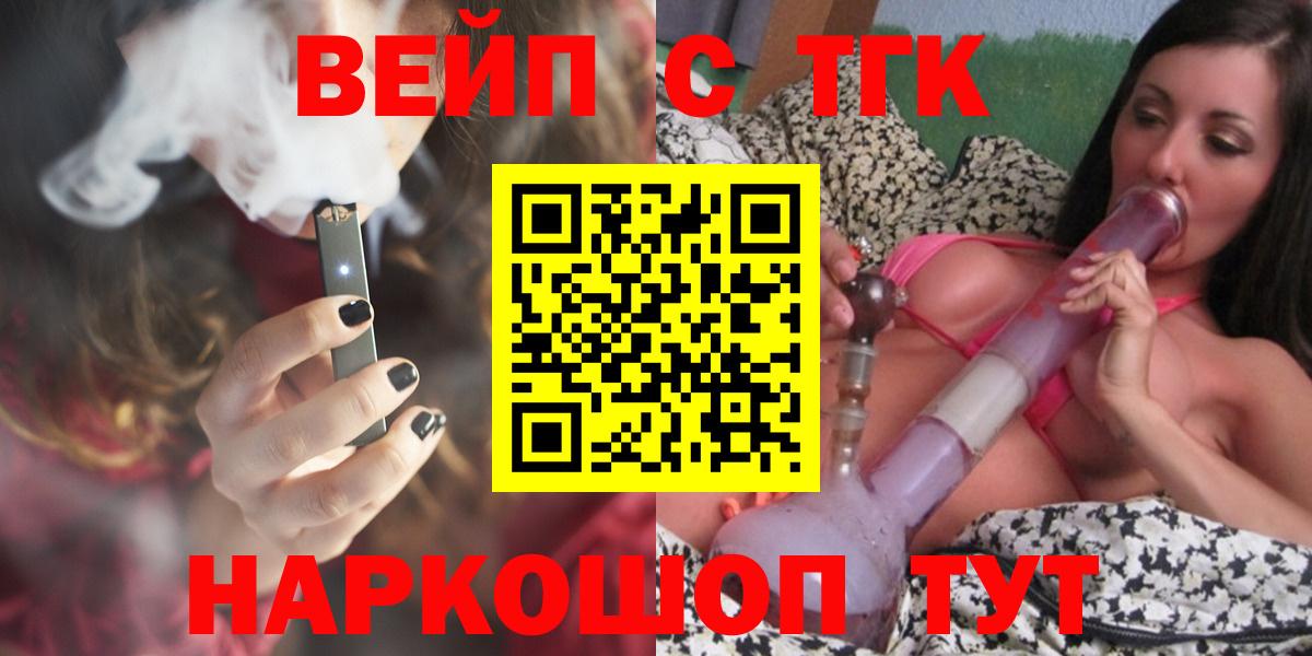 ТГК вейп с тгк  Вход с VPN  Альметьевск  что такое   Дистиллят ТГК THC oil 